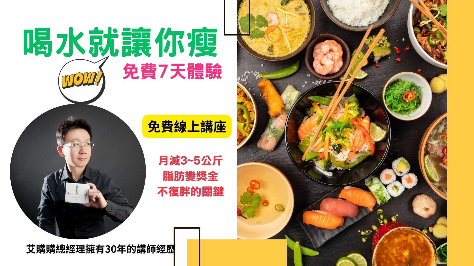 夏日輕盈瘦身講座  不挨餓也能瘦