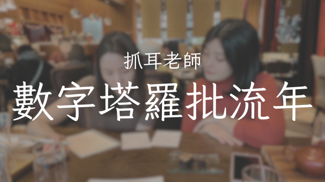 年度身心導航｜2026的你要迎接什麼轉彎？