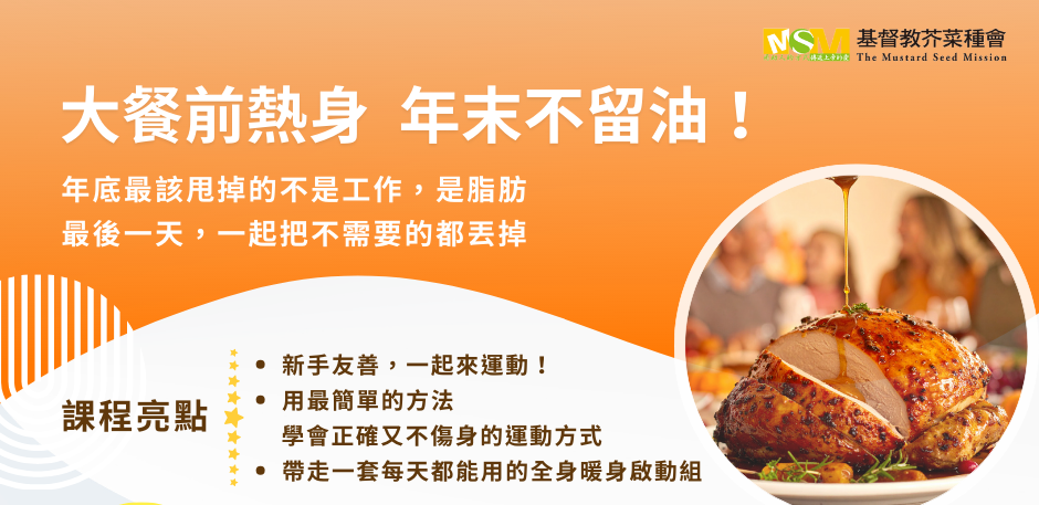 【免費活動】你不能錯過的一堂運動課