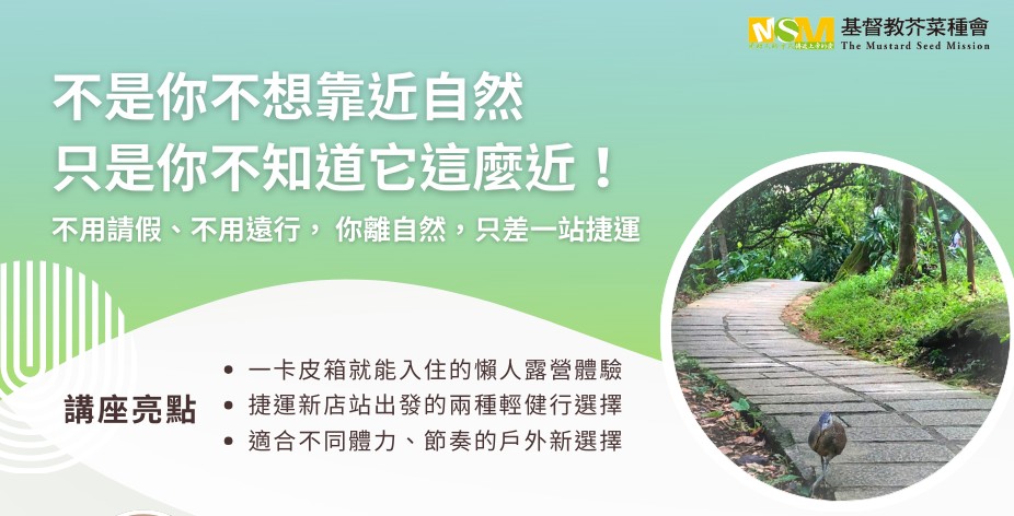 【免費講座】最適合熟齡的露營 x 輕健行生活提案