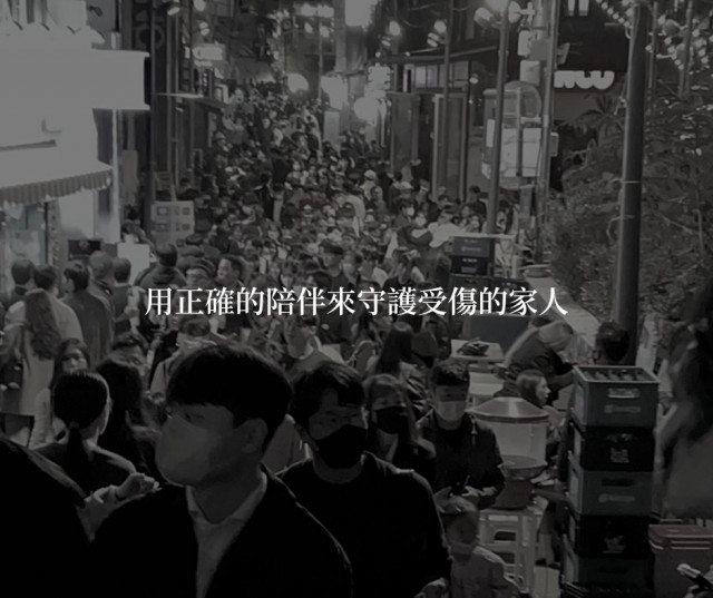 創傷壓力症候群的陪伴 : 面對意外事件,我們都會有脆弱時候